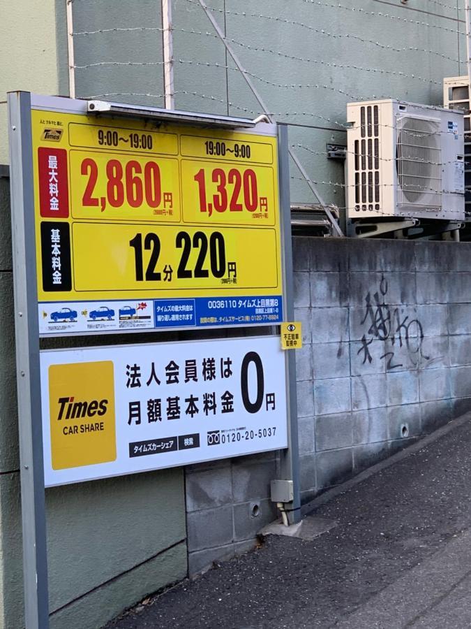 Apartamento COCO Nakameguro302 Tokio Exterior foto